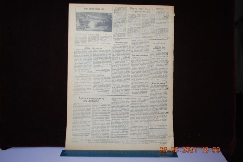 ГАЗЕТА СОЦИАЛИСТИЧЕСКАЯ РОДИНА 21 АВГУСТА 1957 Г. - фото фото фото 3