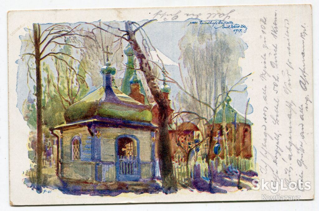 Feldpostkarte Волинь 1917 - фото фото фото 0