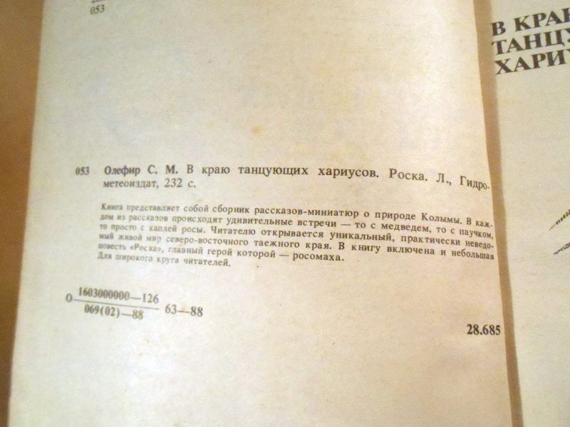 С.Олефир. В краю танцующих хариусов . Роска - фото фото фото 2