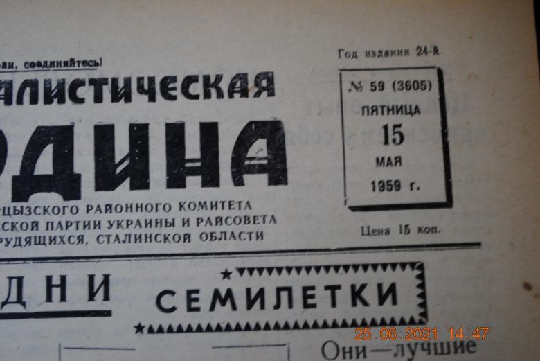 ГАЗЕТА СОЦИАЛИСТИЧЕСКАЯ РОДИНА 15 МАЯ 1959 Г. - фото фото фото 1