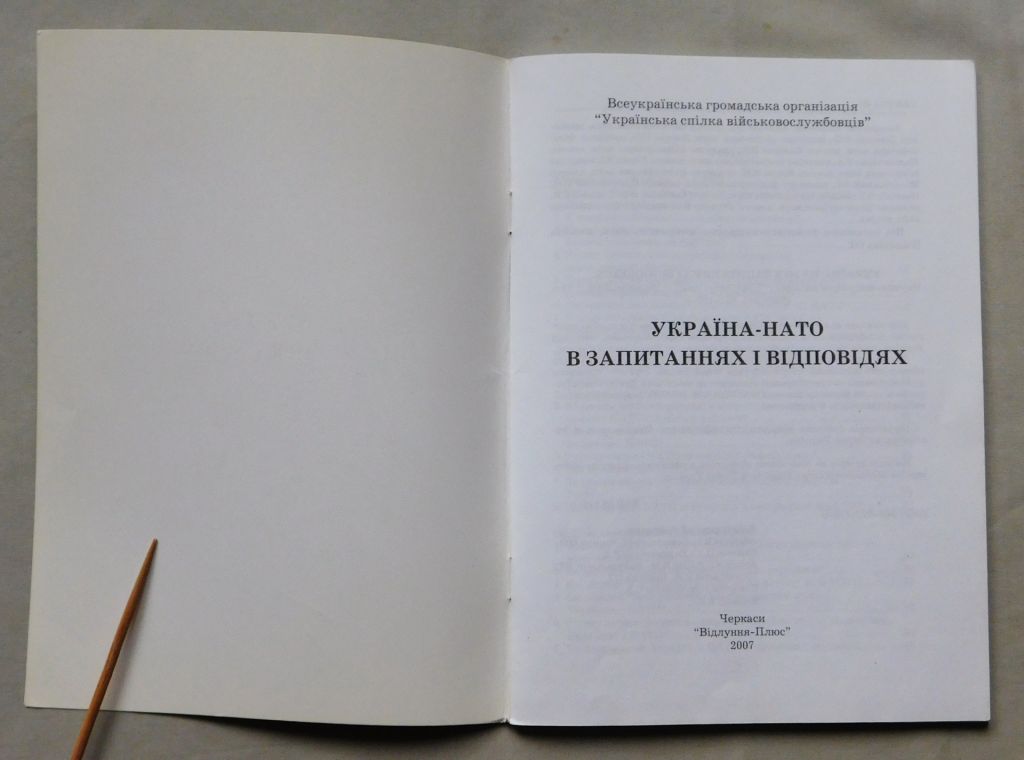 Книга - Україна-НАТО в запитаннях і відповідях 2007 рік. - фото фото фото 2
