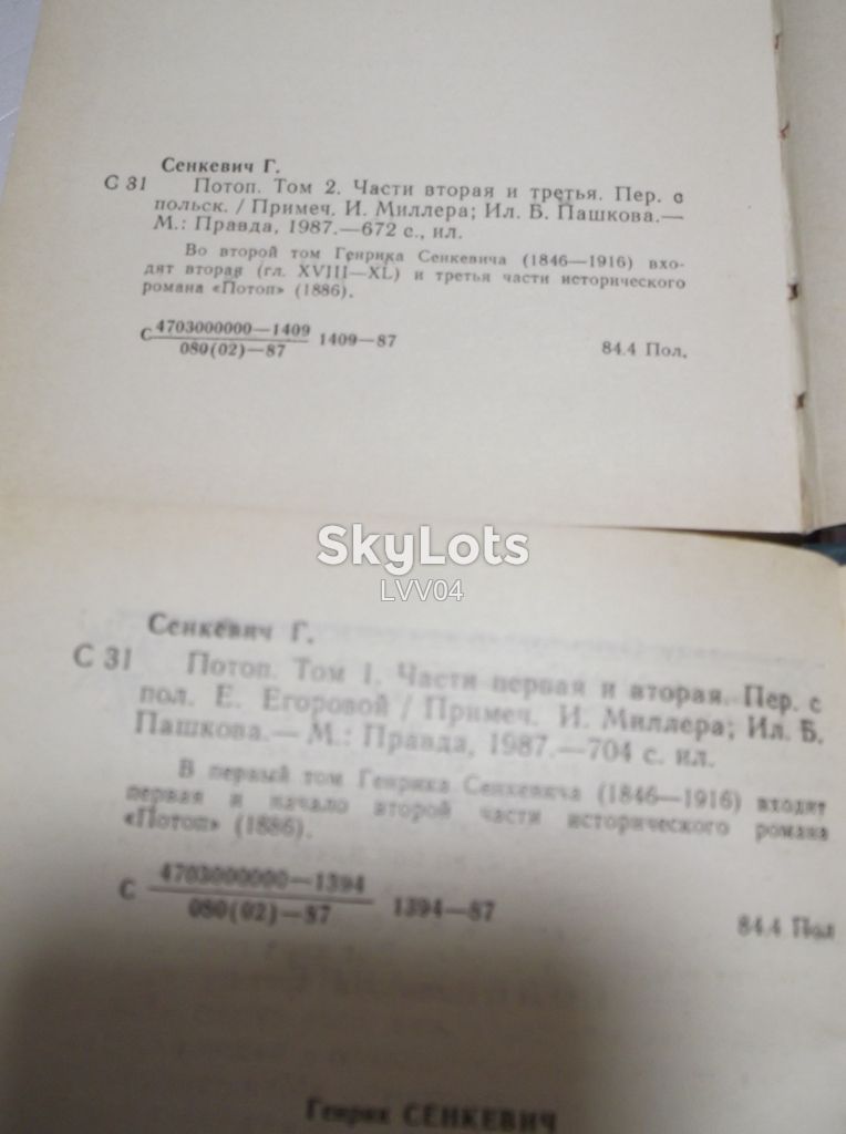 Сенкевич. Потоп. В 2 томах. Правда - фото фото фото 5