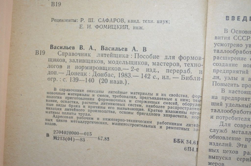Довідник ливарника - фото фото фото 1