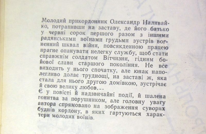 Василь Козлов. Контрольна смуга - фото фото фото 2