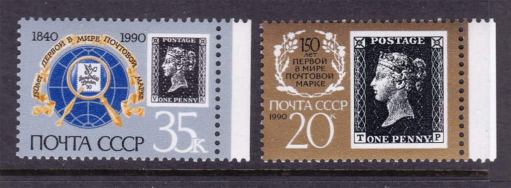 СССР 1990 г MNH  - марки  -  Черный  пенни - фото фото фото 0