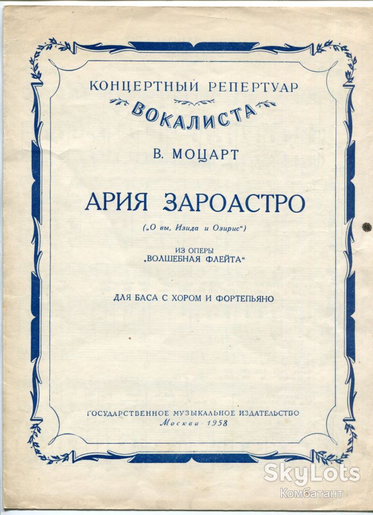 Комплект нот - Римський-Корсаков, Мусоргський, Моцарт - фото фото фото 0