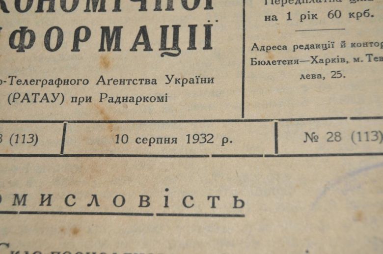 БЮЛЛЕТЕНЬ ЭКОНОМИЧЕСКОЙ ИНФОРМАЦИИ 1932Г. №28 - фото фото фото 1