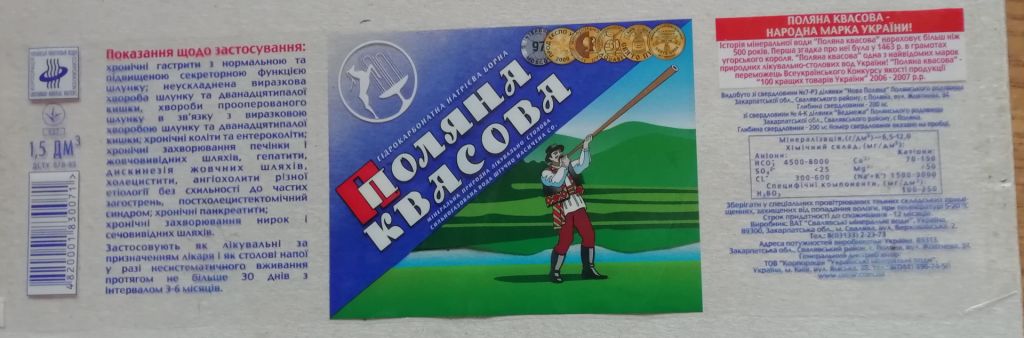ЭТИКЕТКИ минеральная вода ПОЛЯНА КВАСОВА - фото фото фото 0