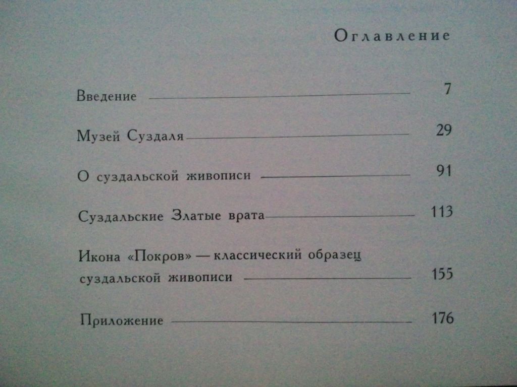 Сокровища Суздаля. Книга-альбом. 70 г. - фото фото фото 7