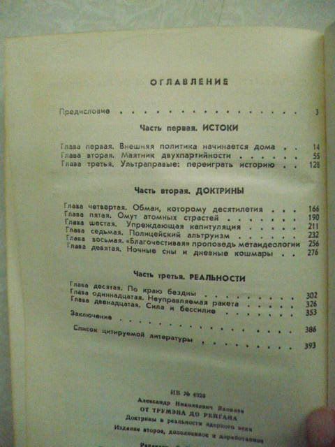 Яковлев А.Н. От Трумэна до Рейгана - фото фото фото 4