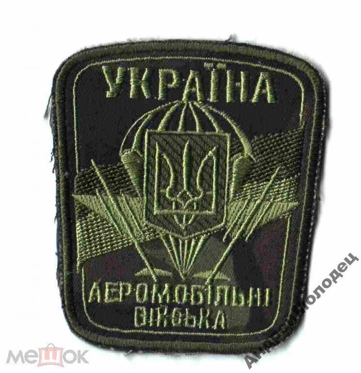 Шеврон. Украина. Армия. ВДВ. Десант. yadr - фото фото фото 0
