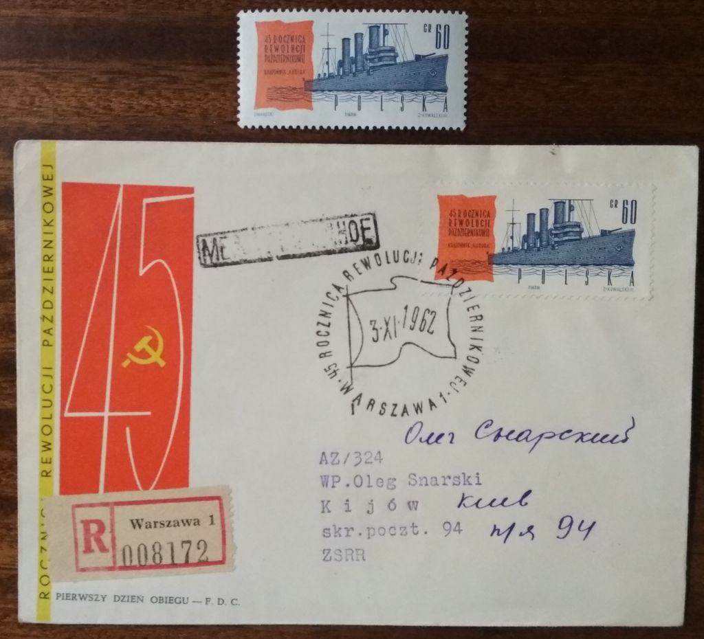 Польша 45 лет Октябрьской революции 1962 - фото фото фото 0