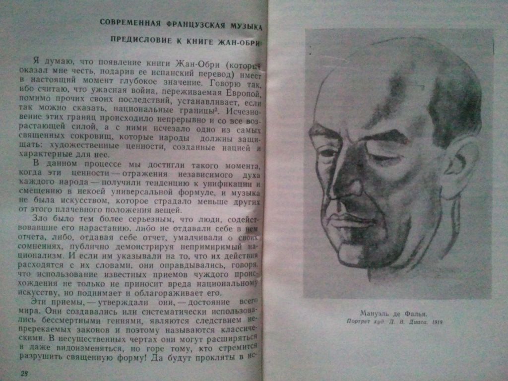 Мануэль де Фалья. Статьи о музыке и музыкантах. - фото фото фото 3