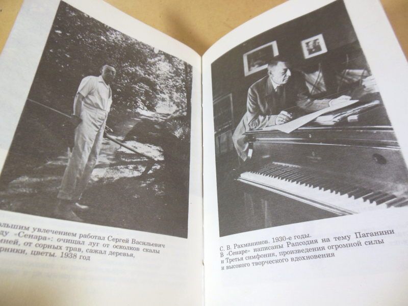О.И.Соколова. Сергей Васильевич Рахманинов - фото фото фото 3