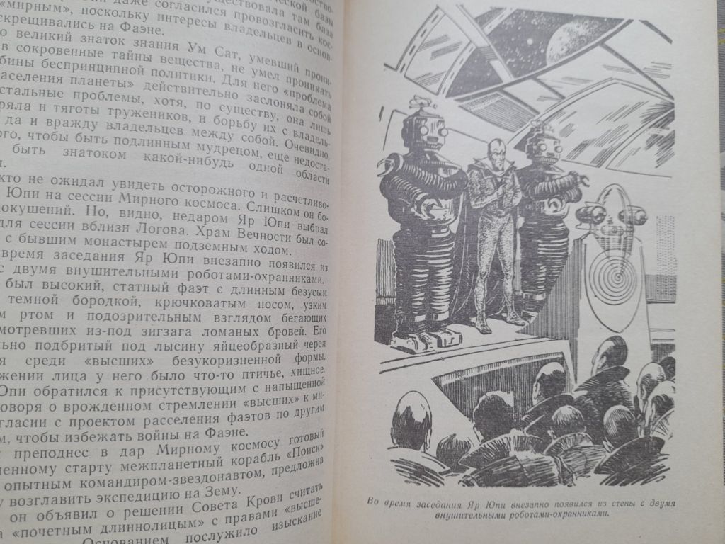 Александр Казанцев  Фаэты 1974 БПНФ фантастика - фото фото фото 5