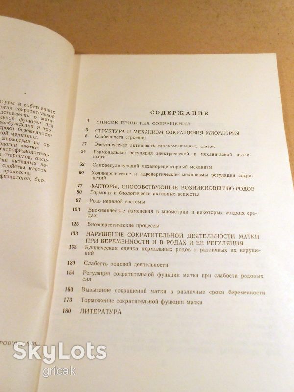 Н.Бакшеев, Р.Орлов. Сократительная функция матки - фото фото фото 3