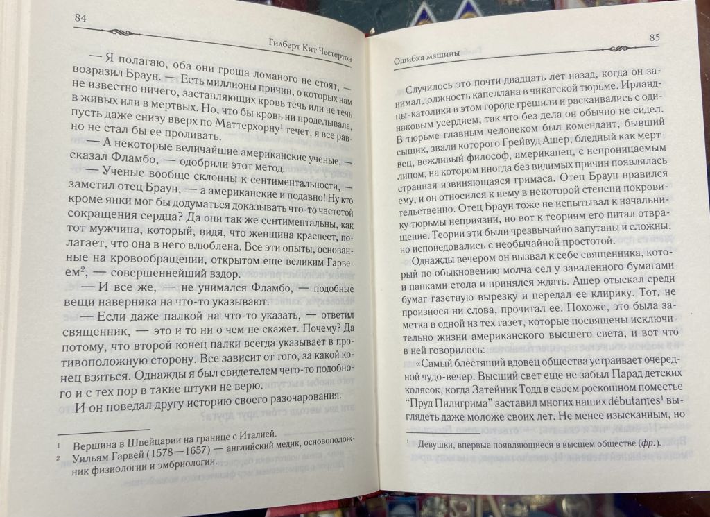 ГИЛБЕРТ КИТ ЧЕСТЕРТОН.  « НЕРАЗРЕШИМАЯ ЗАГАДКА» - фото фото фото 6