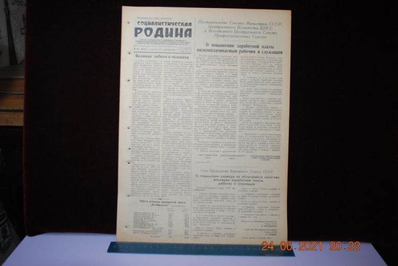 ГАЗЕТА СОЦИАЛИСТИЧЕСКАЯ РОДИНА 12 СЕНТЯБРЯ 1956 Г. - фото фото фото 0