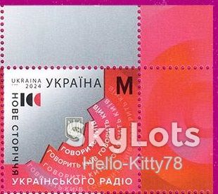 Украина 2024 радио УП 2119 MNH 02 - фото фото фото 0