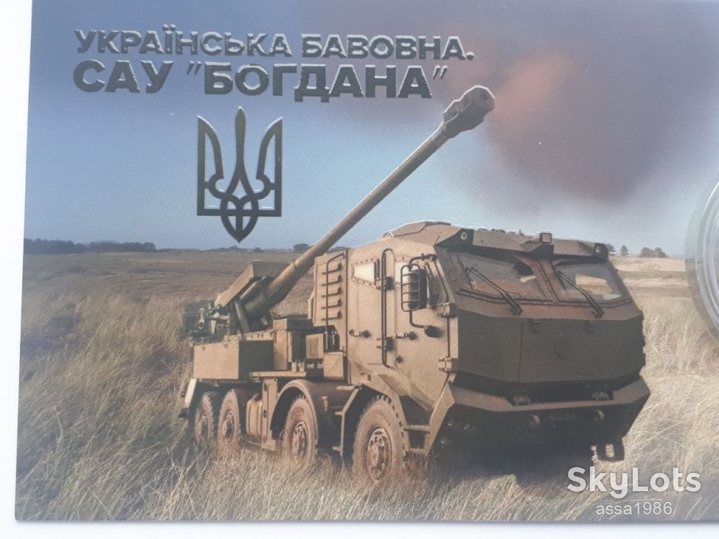 Пам’ятна монета 5 гривень`Українська бавовна. САУ "Богдана"` у сувенірному пакованні    (н) - фото фото фото 2