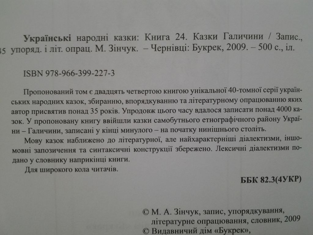 Українські народні казки. Книга 24 Казки Галичини. Серія: Золота пектораль - фото фото фото 8
