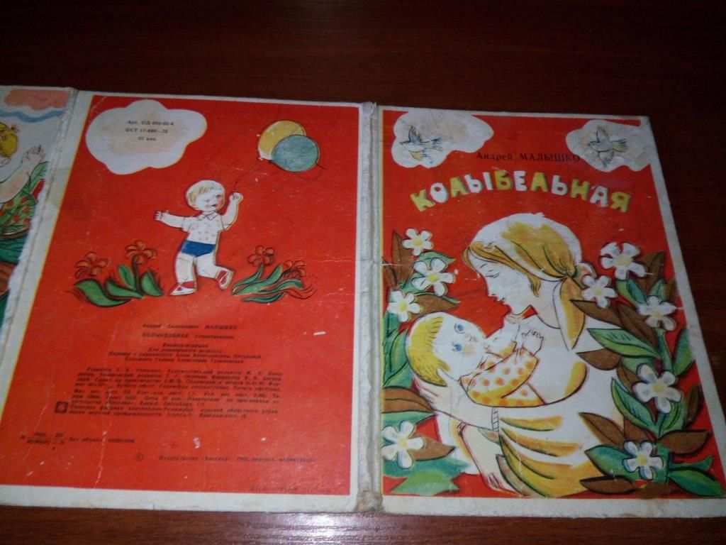 Андрей Малышко КОЛЫБЕЛЬНАЯ  (книжка-гармошка) - фото фото фото 4