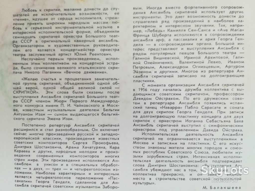 Ансамбль скрипачей Большого театра СССР 1  (1)-NM+, Мелодия - фото фото фото 3