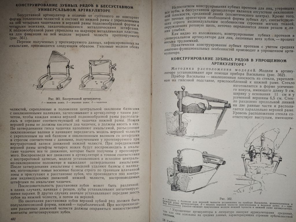 книга: УЧЕБНИК ОРТОПЕДИЧЕСКОЙ СТОМАТОЛОГИИ, II-е изд., 1962г. - фото фото фото 11