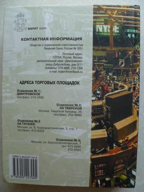 Финансовый дилинг. Книга 2. Сегментация рынка.2002г. - фото фото фото 3