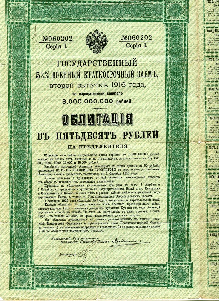 Облигація въ 50 рублей. 1916 г. - фото фото фото 0