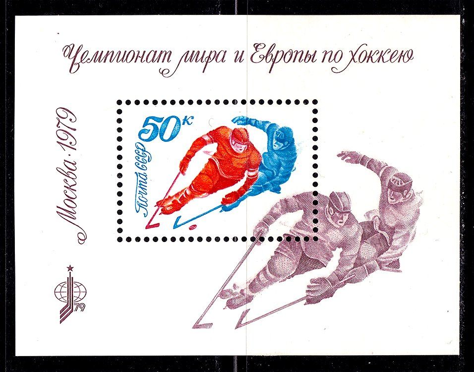 СССР  1979 г   MNH - блок - ЧМ и ЧЕ - хокей - фото фото фото 0