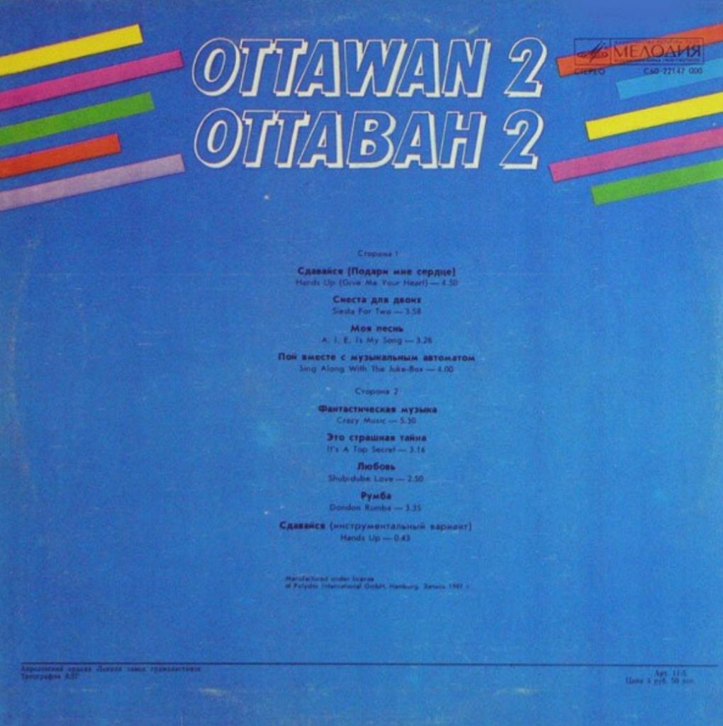 Ottawan - Оттаван 2 - 1981.  (LP). 12. Vinyl. Пластинка. - фото фото фото 1