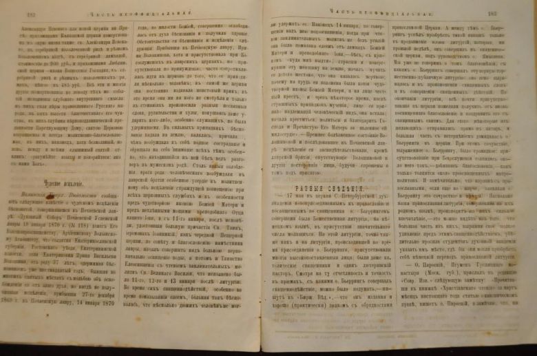 ГАЗЕТА ЯРОСЛАВСКИЕ ЕПАРХИАЛЬНЫЕ ВЕДОМОСТИ 1870Г. №21 ЧАСТЬ НЕОФФИЦИАЛЬНАЯ - фото фото фото 3