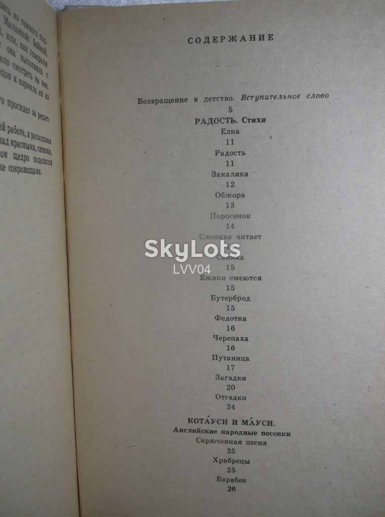 Чуковский. Чудо-Дерево. Веселка - фото фото фото 6