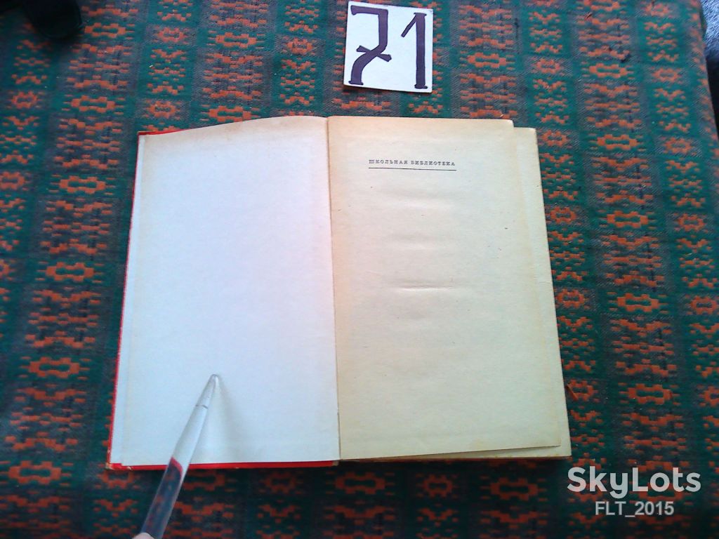 В.Маяковский   Хорошо !    1977 г. - фото фото фото 1