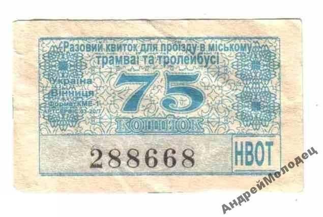 Талон на проезд. Украина. Винница. - фото фото фото 0