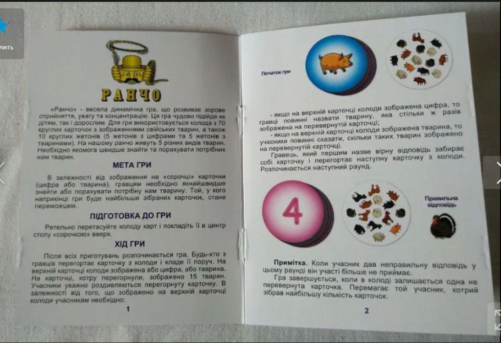 игра Ранчо - фото фото фото 4