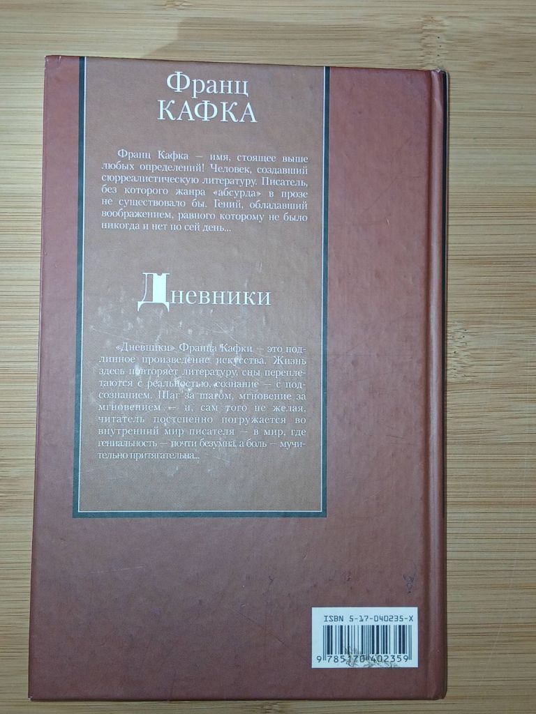 Кафка Франц. Дневники - фото фото фото 3