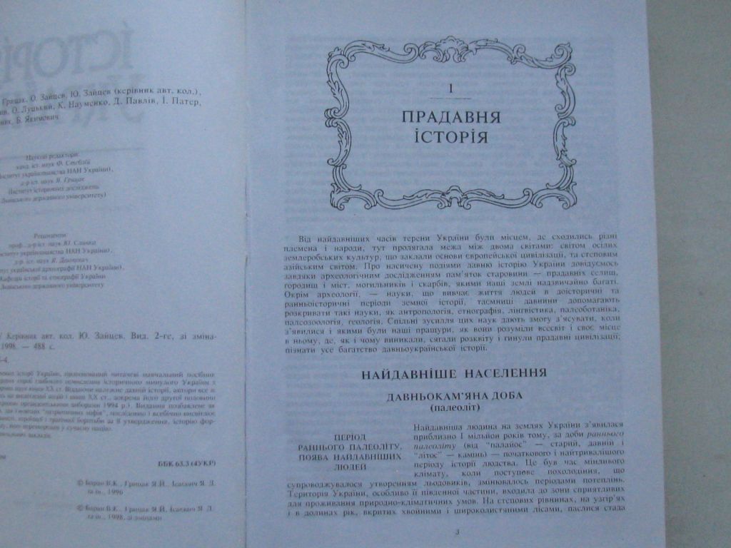Книга В. Баран Я. Грицак Я Ісаєвич Історія України - фото фото фото 2