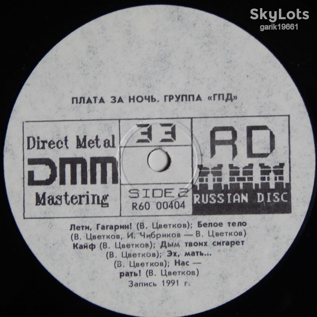 ГПД - Plata За Ночь  (Russian Disc ‎– R60 00403, USSR) EX+/NM- - фото фото фото 3