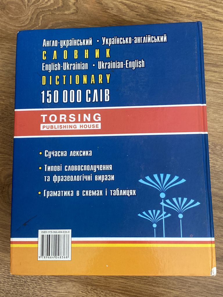 Англійсько-український словник 150 000 слів - фото фото фото 1