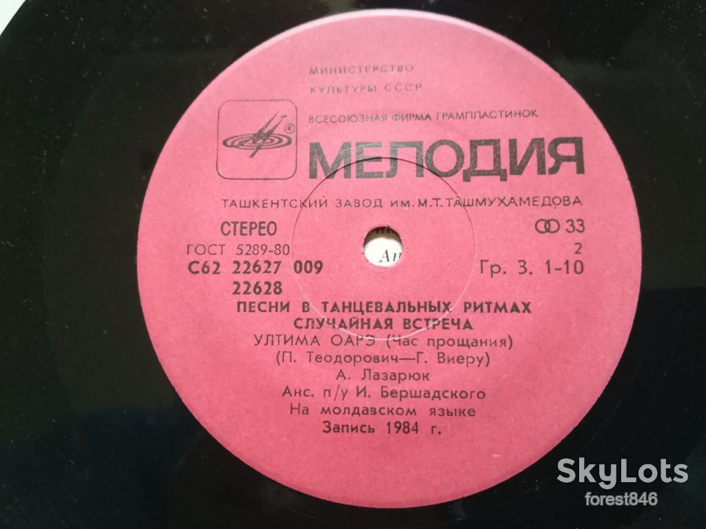 Случайная встреча-NM, 7"-Мелодія  (Ташкент) - фото фото фото 5