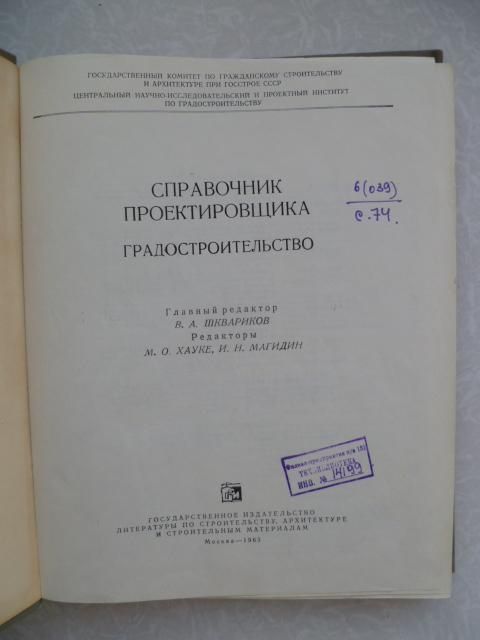 Справочник проектировщика. Градостроительство. - фото фото фото 1