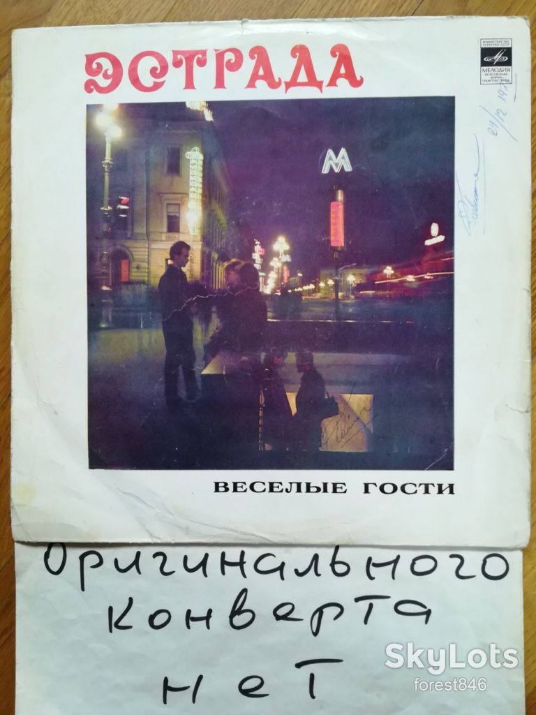 Веселые гости-Ex., Мелодия - фото фото фото 0