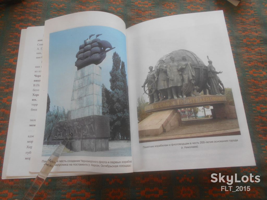 П.Калугин    Памятники морской славы  в Украине     2008 г. - фото фото фото 8