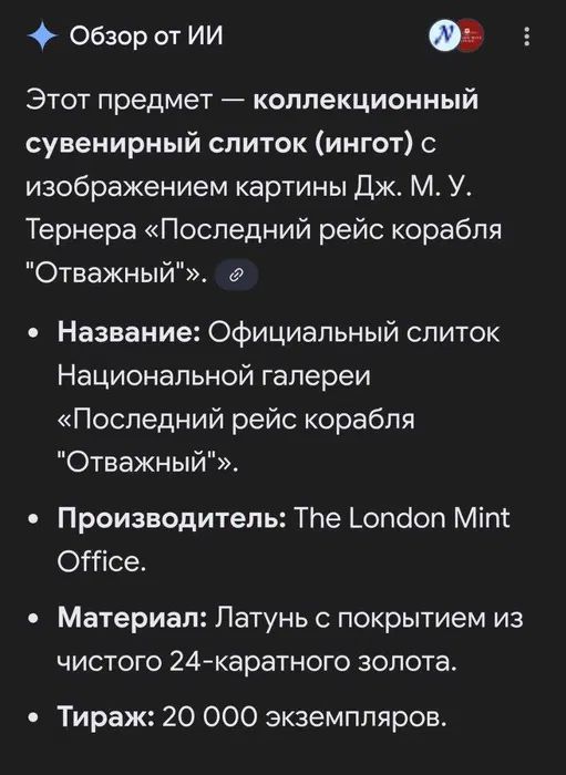 Набор коллекционных позолоченных слитков NATIONAL GALLERY - фото фото фото 7
