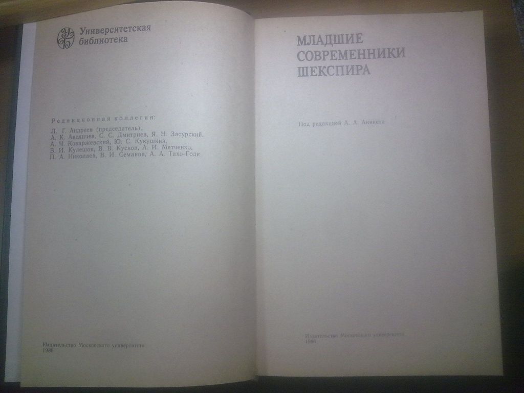 Младшие современники Шекспира.  Университетская библиотека - фото фото фото 3