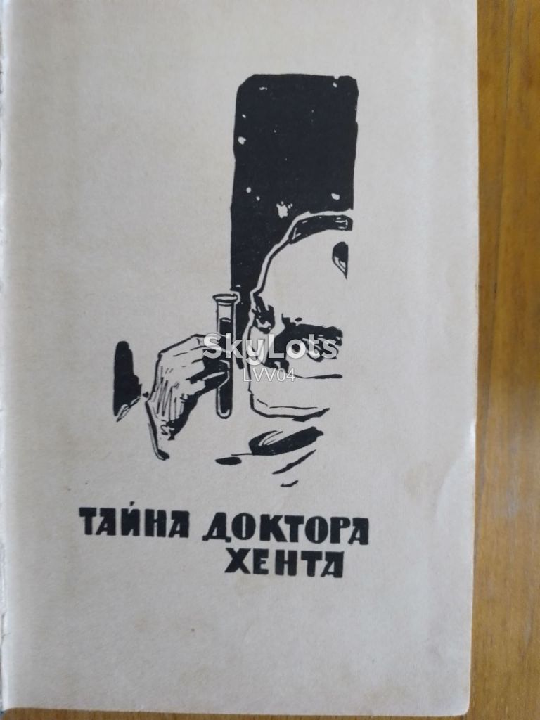 Винник. Сумерки Бизнесонии. 1965. Фантастика - фото фото фото 5