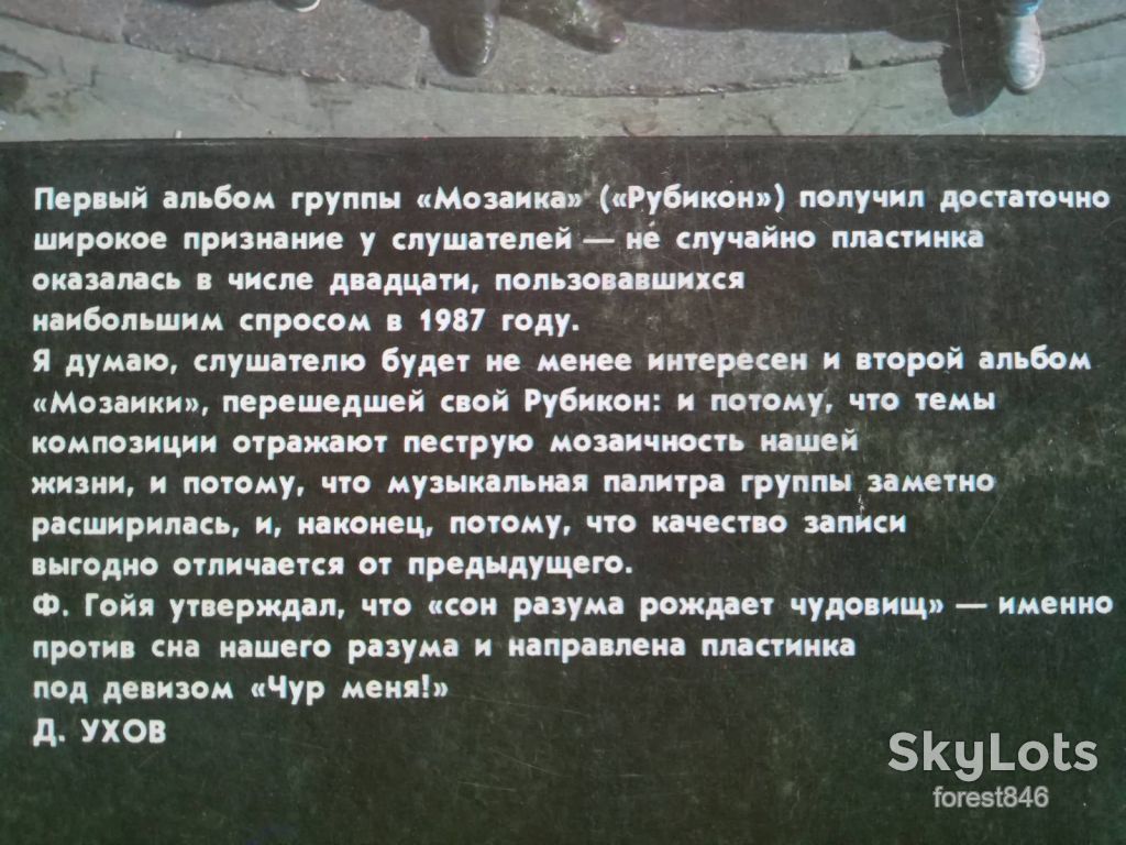 Мозаика-Чур меня  (4)-Ex.+, Мелодия - фото фото фото 2
