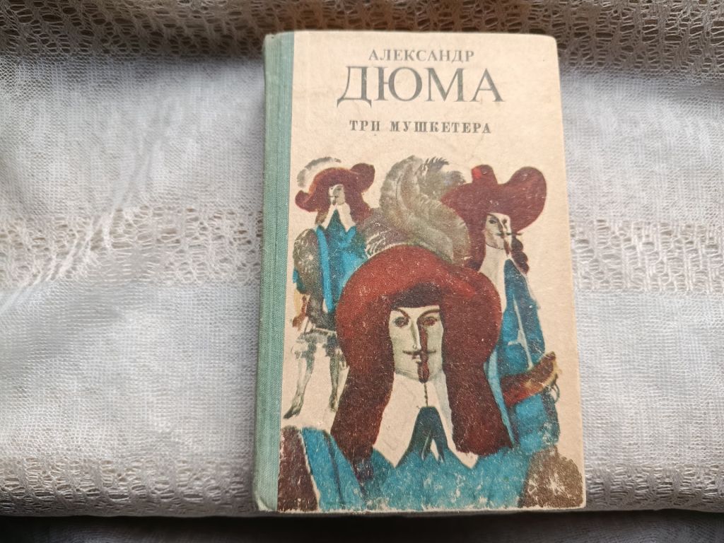 Дюма Три мушкетера - фото фото фото 0